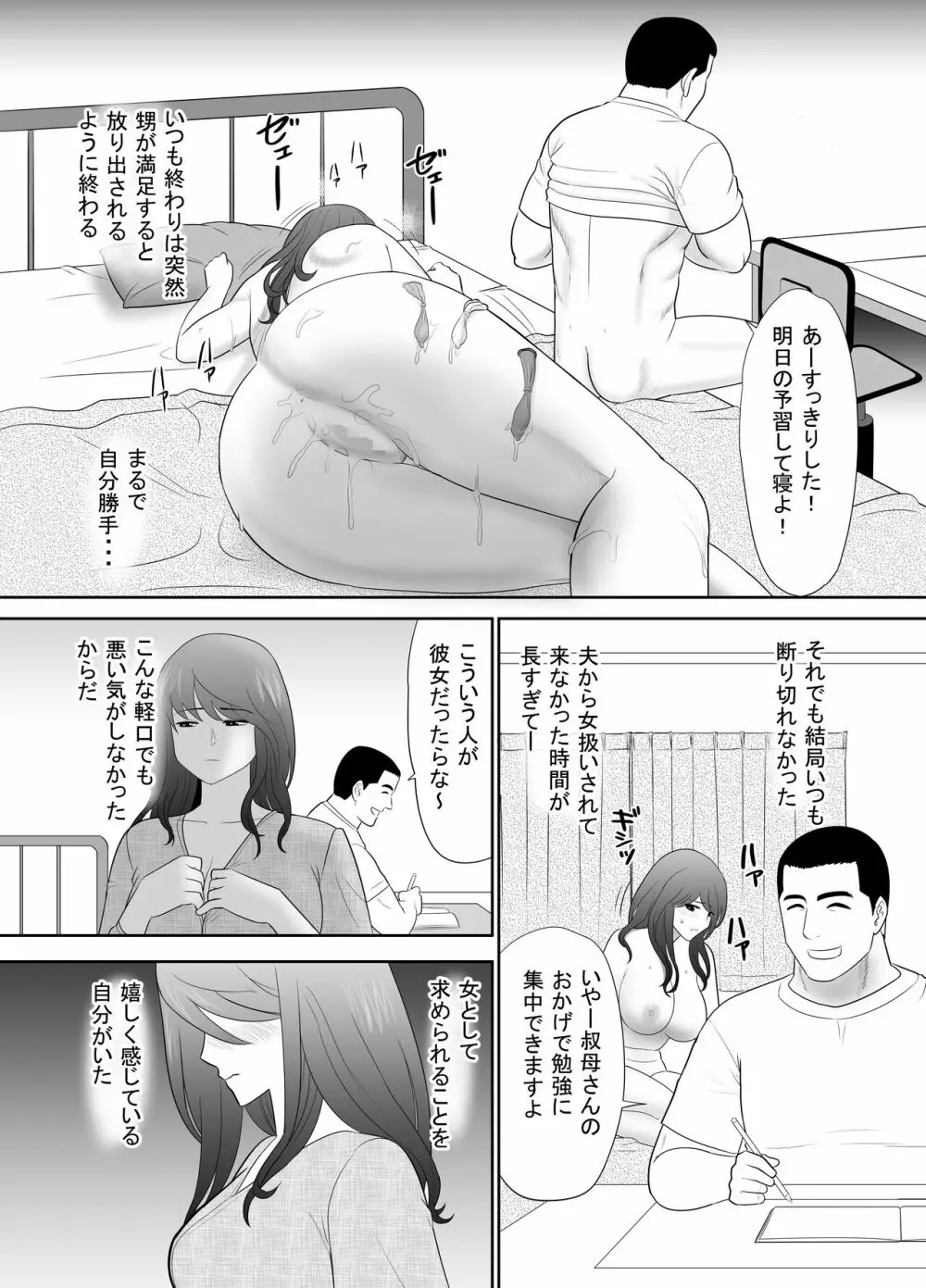 甥に目覚めさせられた熟れ妻 毎日家族のいる家で Page.29