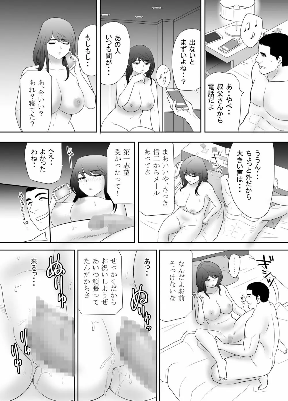 甥に目覚めさせられた熟れ妻 毎日家族のいる家で Page.40