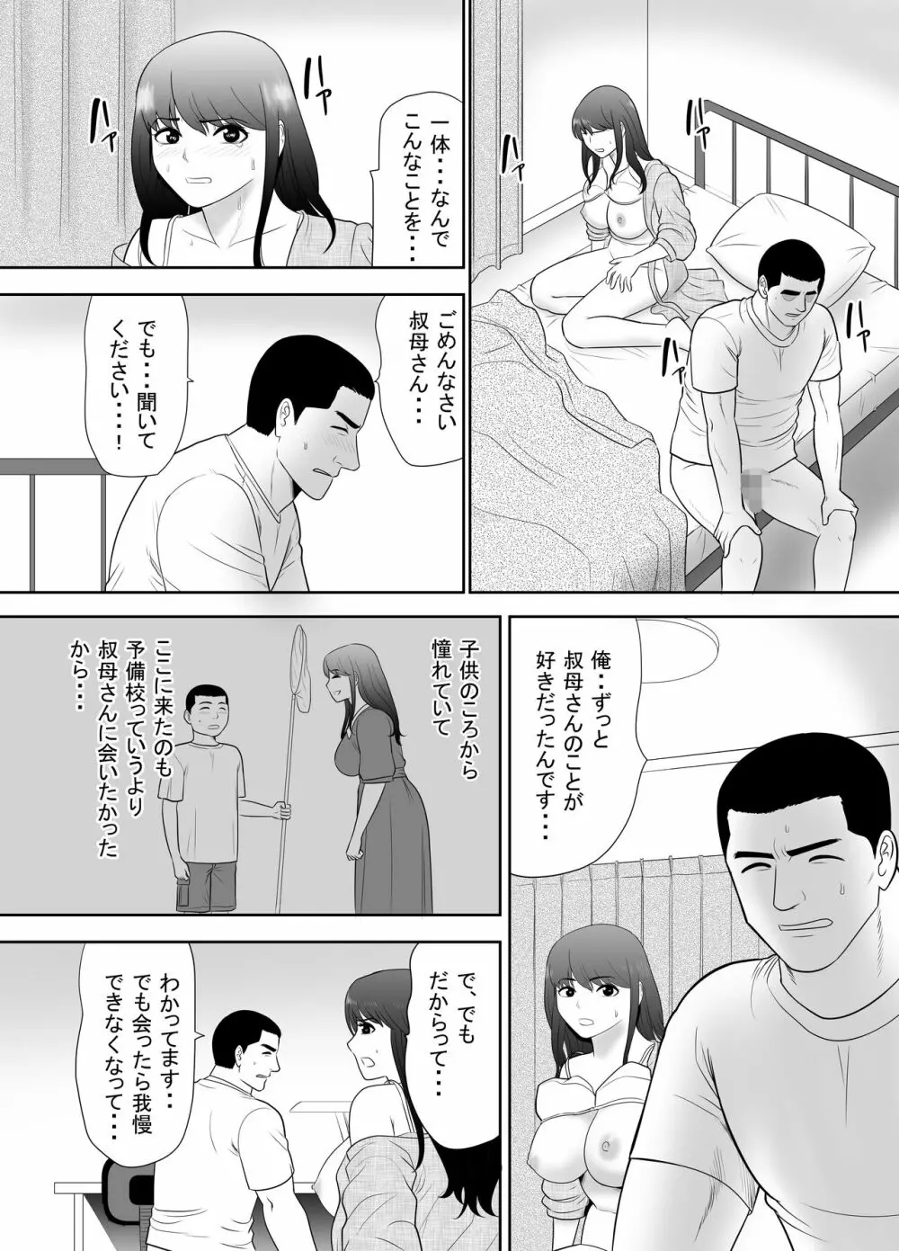 甥に目覚めさせられた熟れ妻 毎日家族のいる家で Page.6