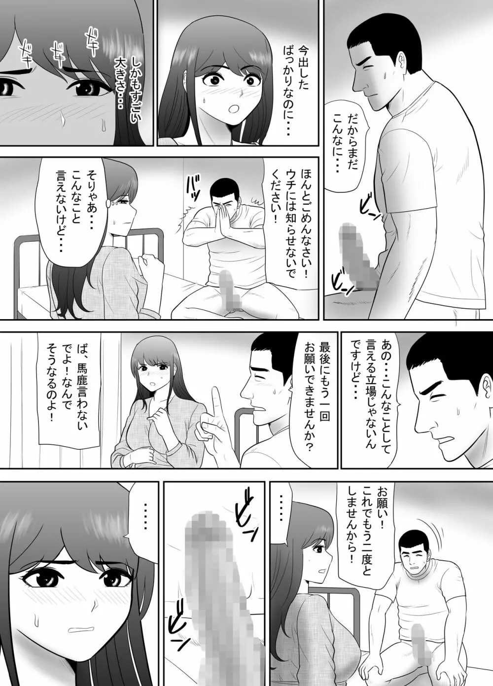 甥に目覚めさせられた熟れ妻 毎日家族のいる家で Page.7