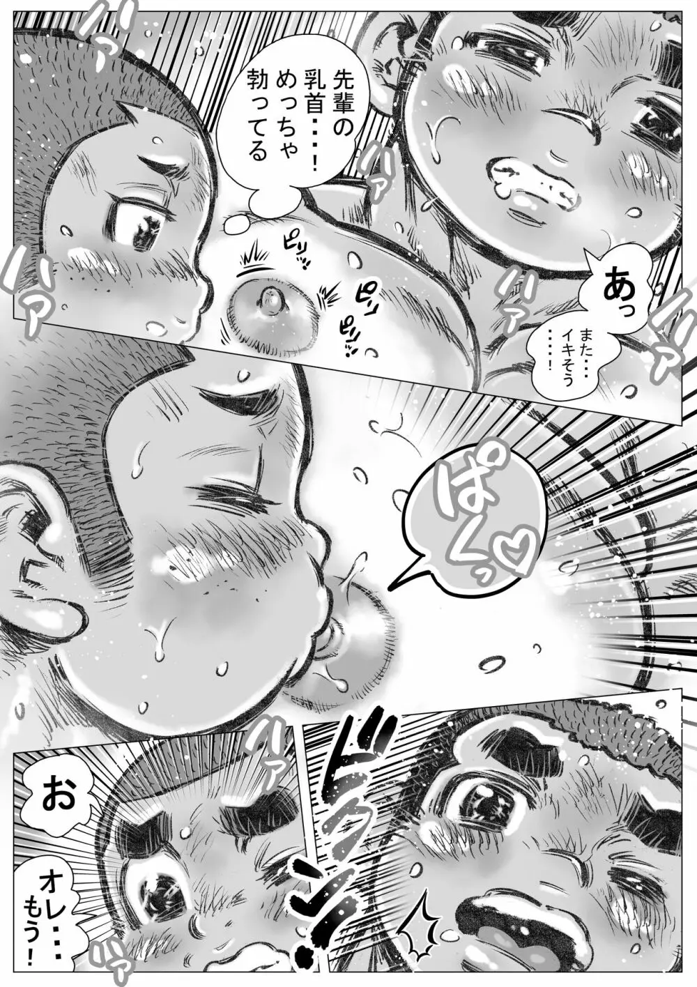 ぼうず生えかけ皮かむり 5 Page.16