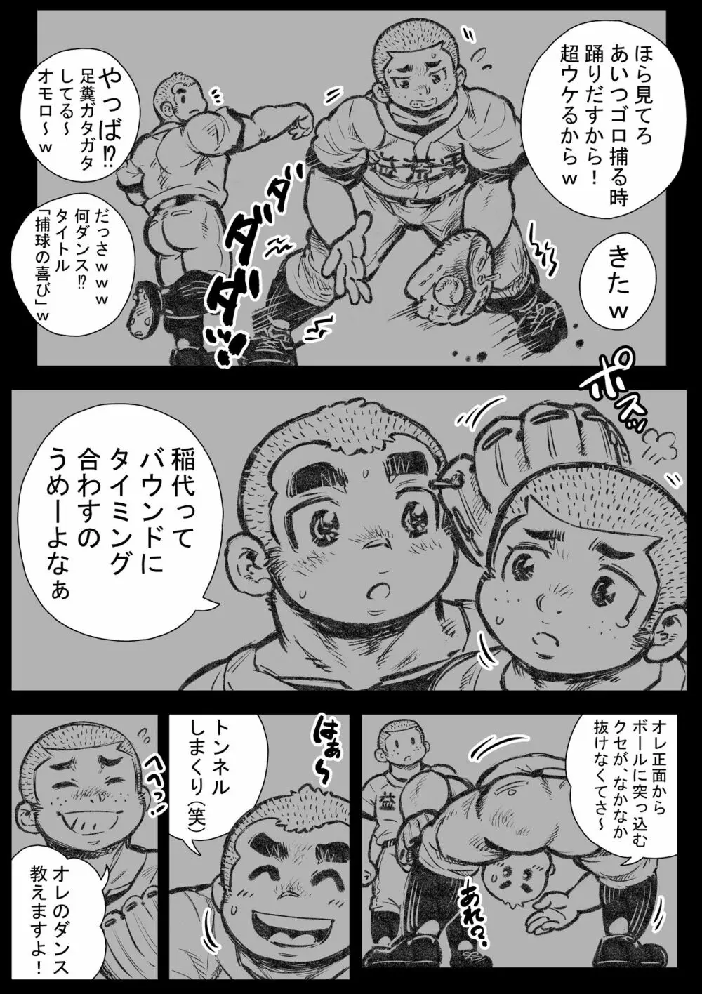 ぼうず生えかけ皮かむり 5 Page.2