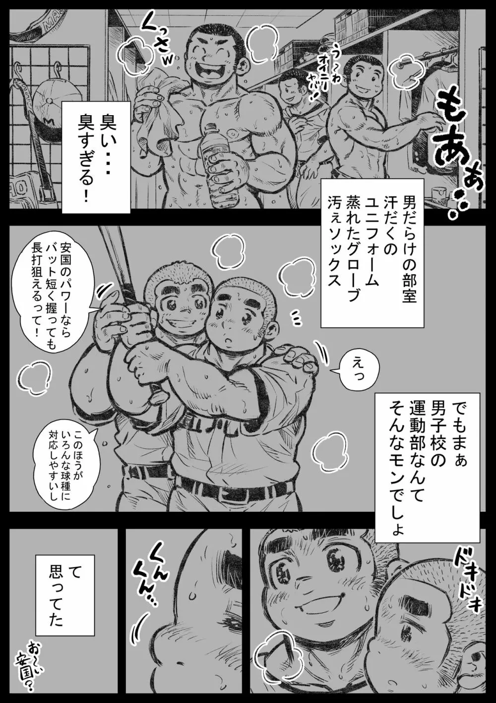 ぼうず生えかけ皮かむり 6 Page.2