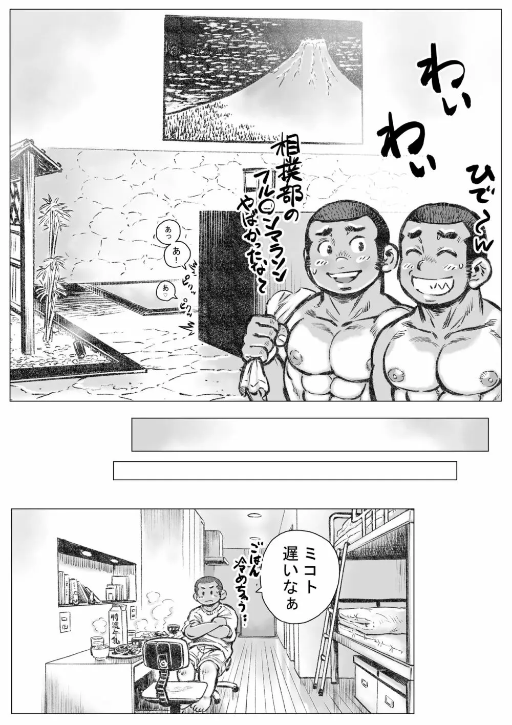 ぼうず生えかけ皮かむり 6 Page.20