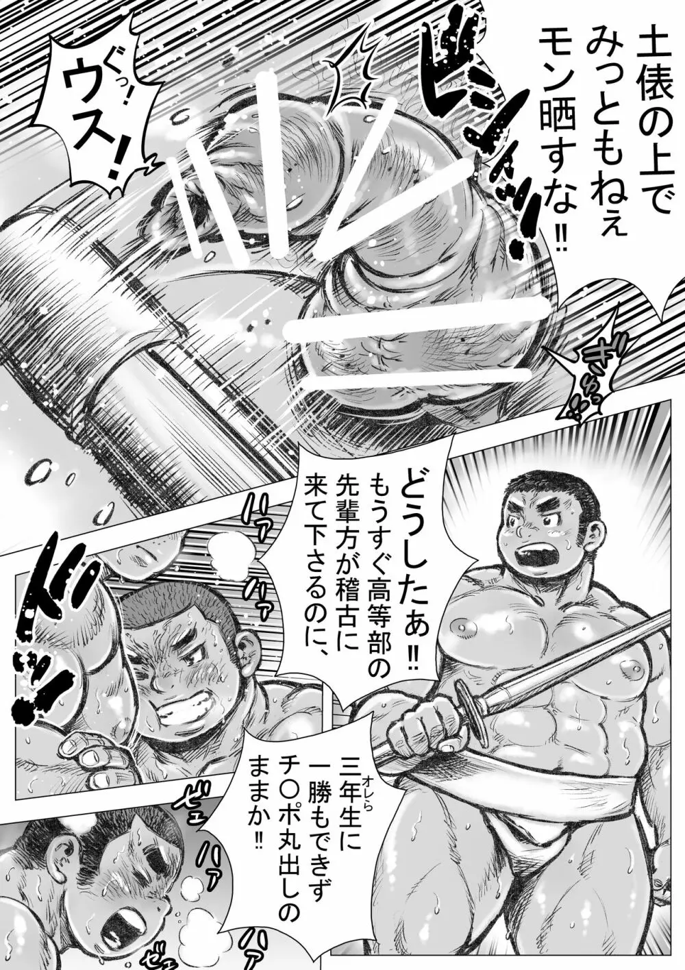 ぼうず生えかけ皮かむり 7 Page.19