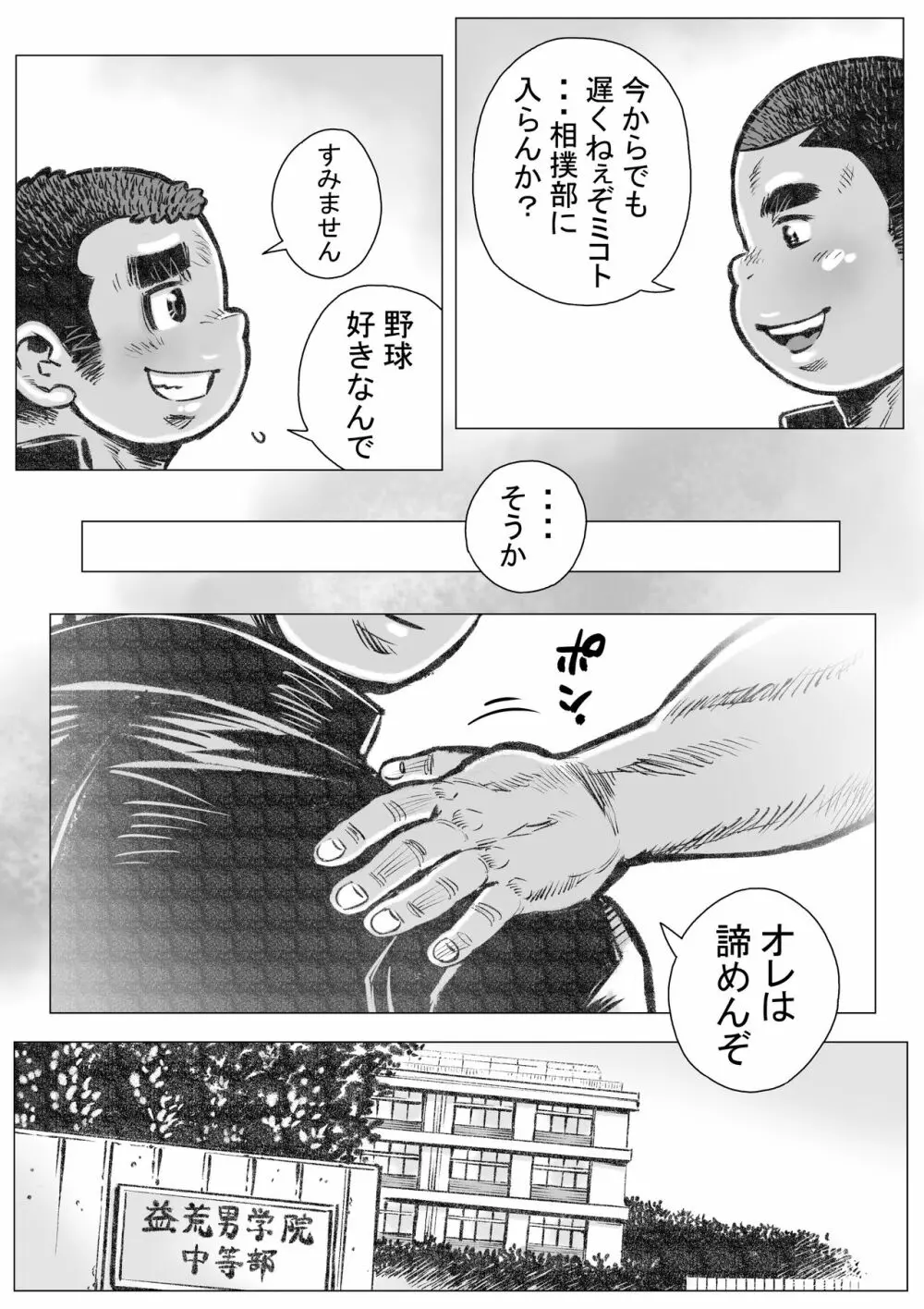 ぼうず生えかけ皮かむり 7 Page.4