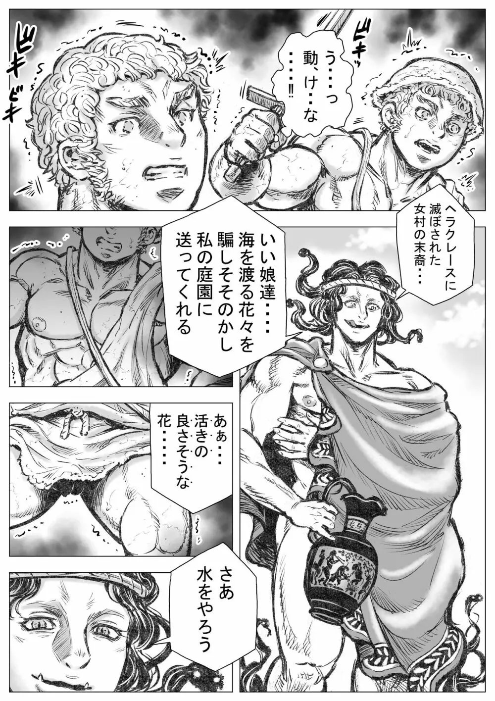 ゴルゴーンの庭弄りI Page.11