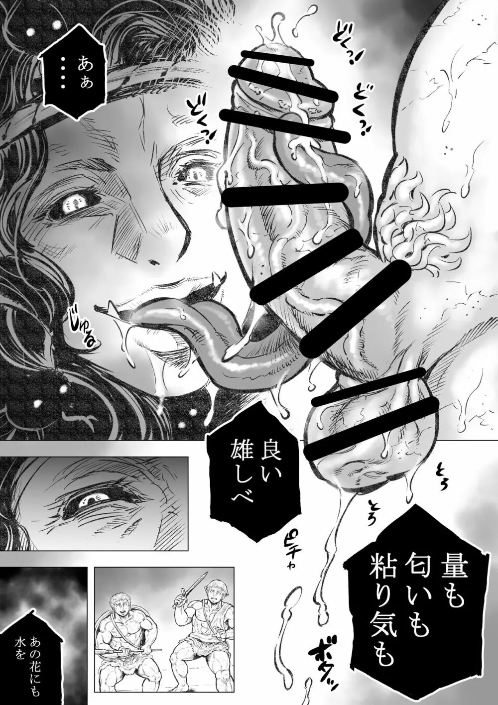 ゴルゴーンの庭弄りI Page.20