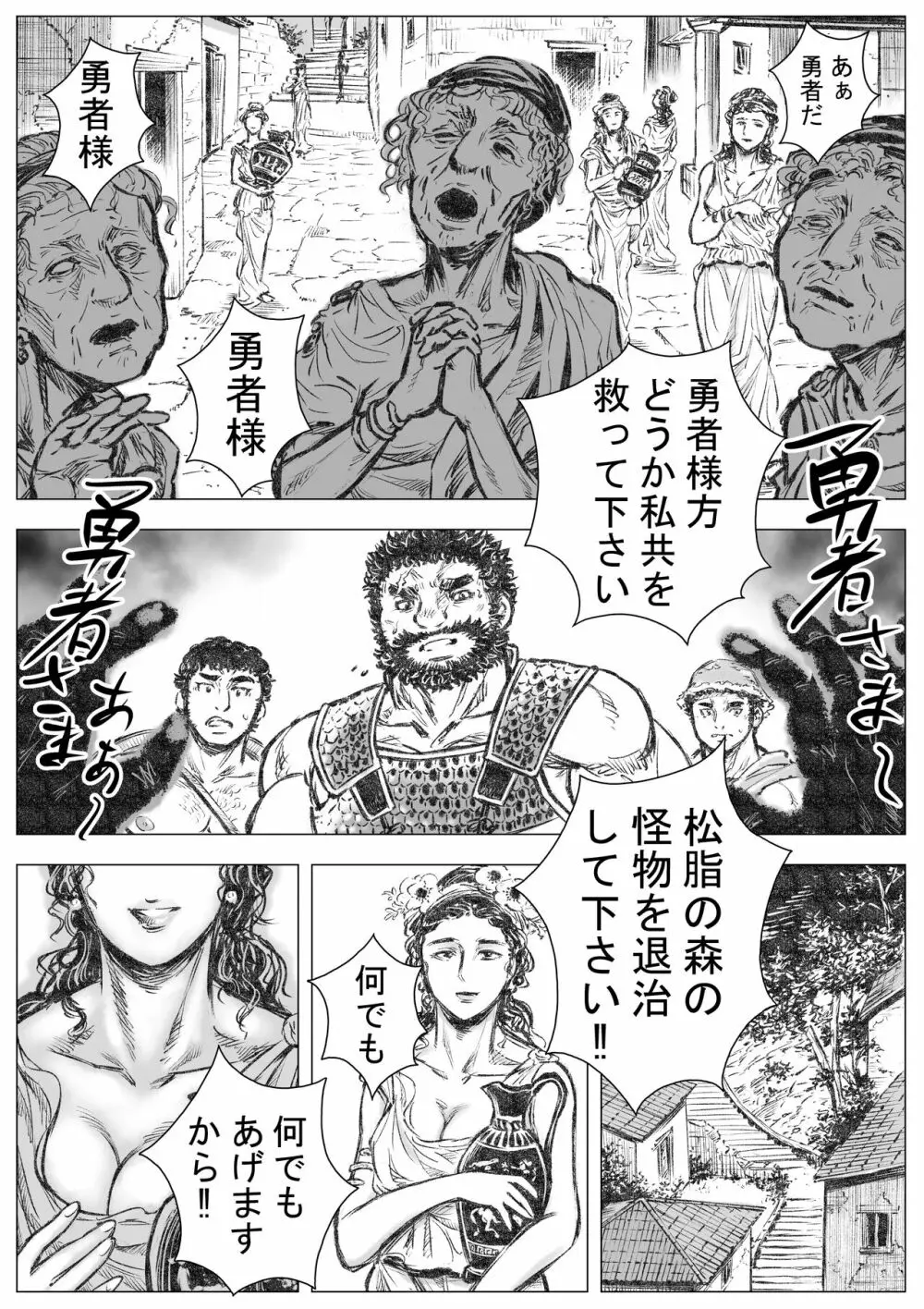 ゴルゴーンの庭弄りI Page.3