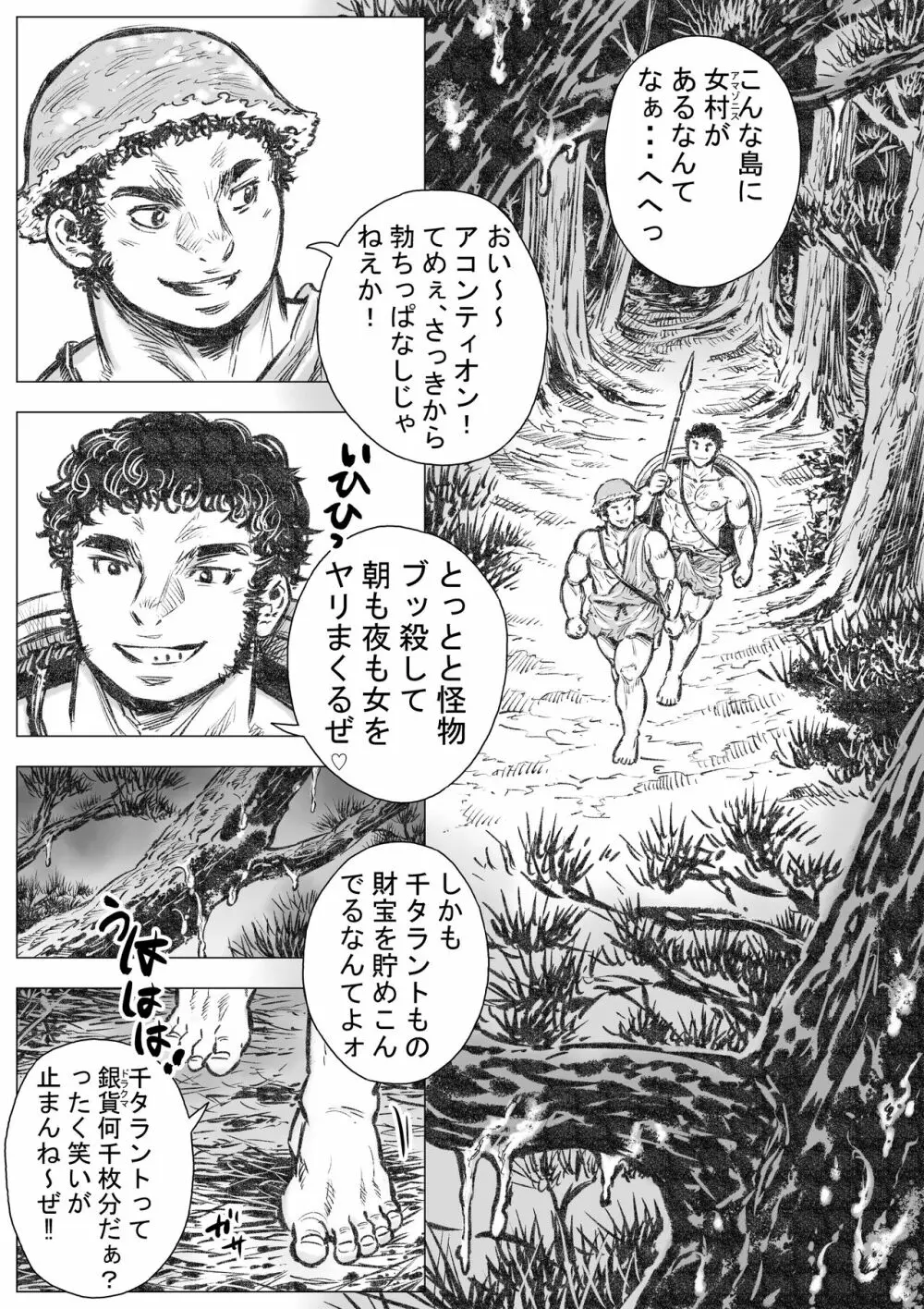 ゴルゴーンの庭弄りI Page.4