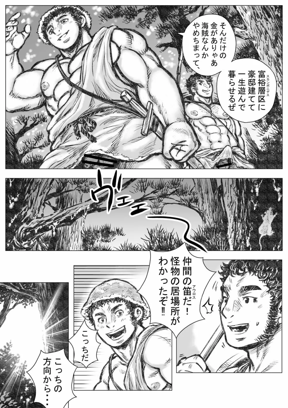 ゴルゴーンの庭弄りI Page.5