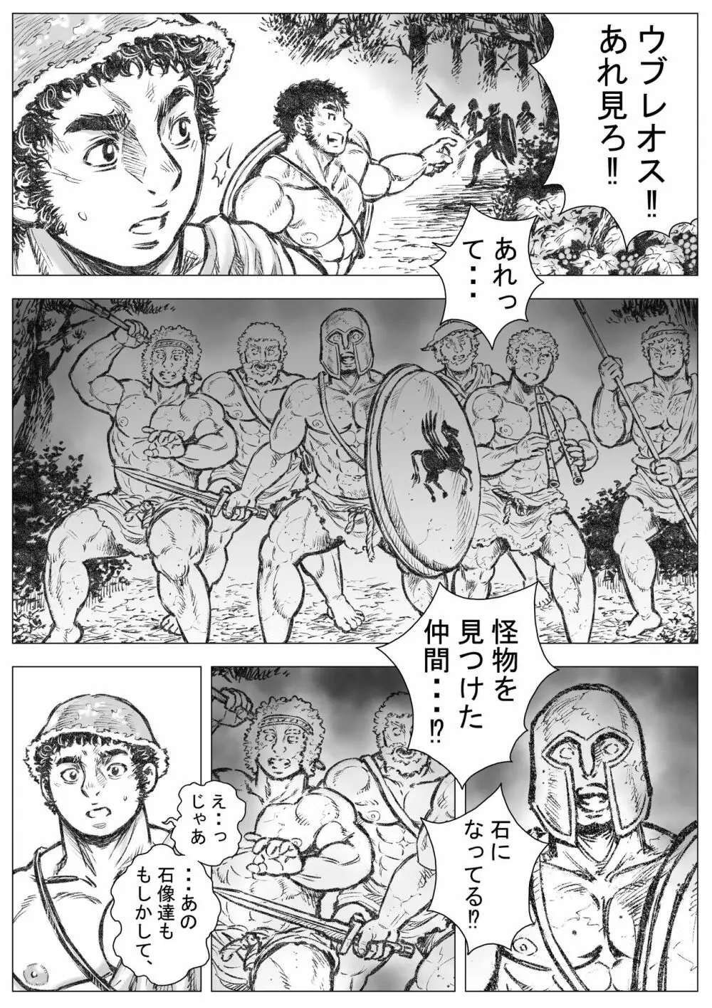 ゴルゴーンの庭弄りI Page.8