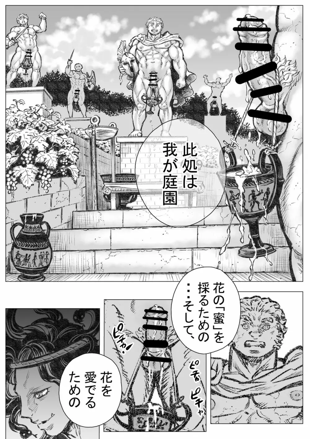 ゴルゴーンの庭弄りII Page.2