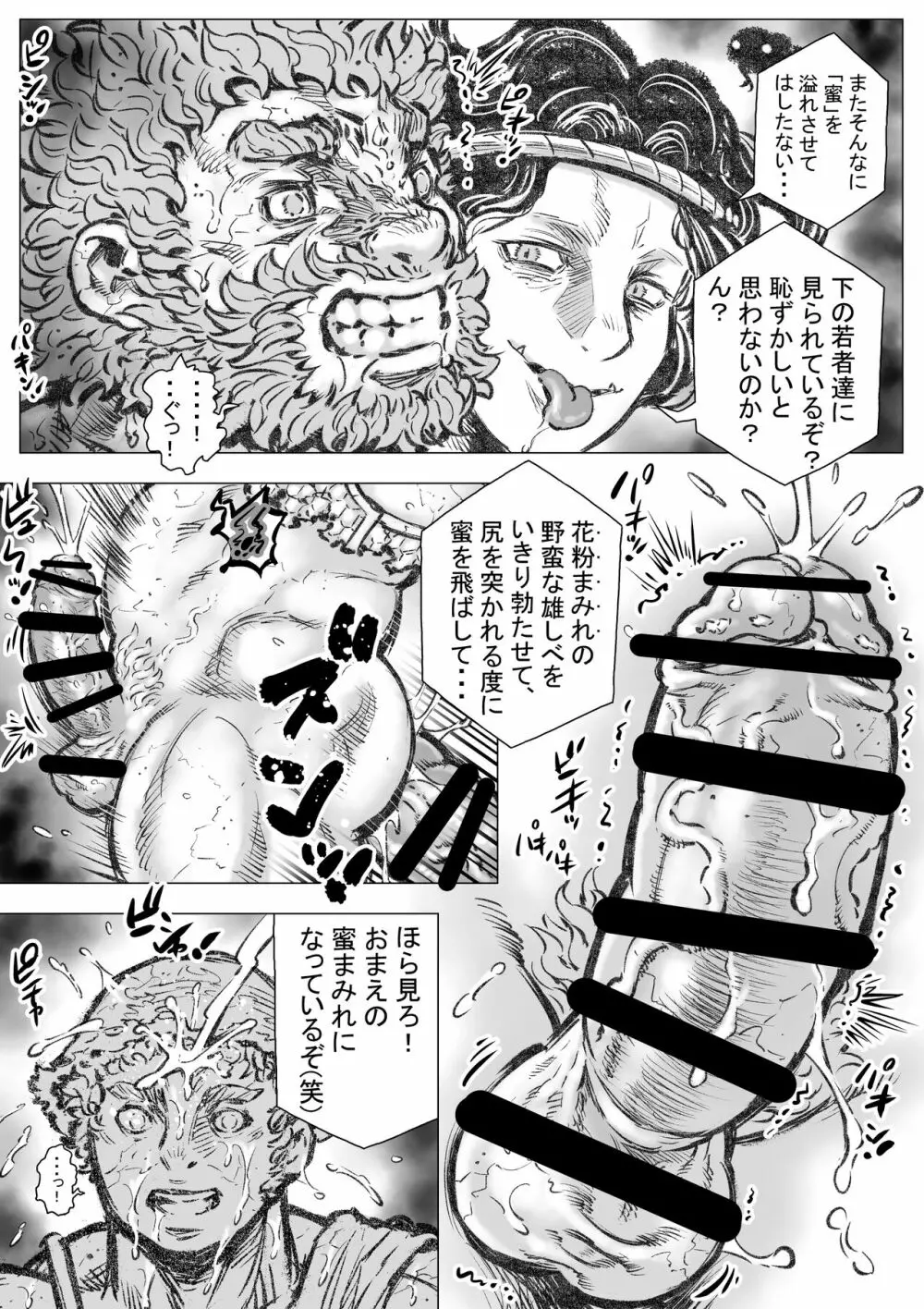 ゴルゴーンの庭弄りII Page.4