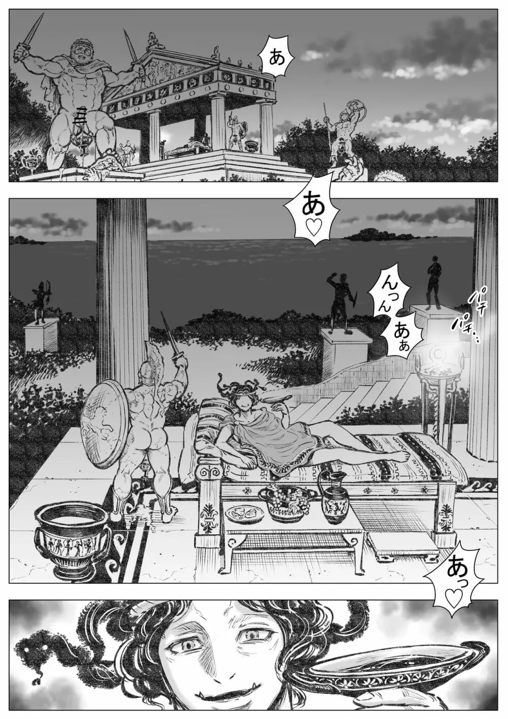 ゴルゴーンの庭弄りIII Page.2