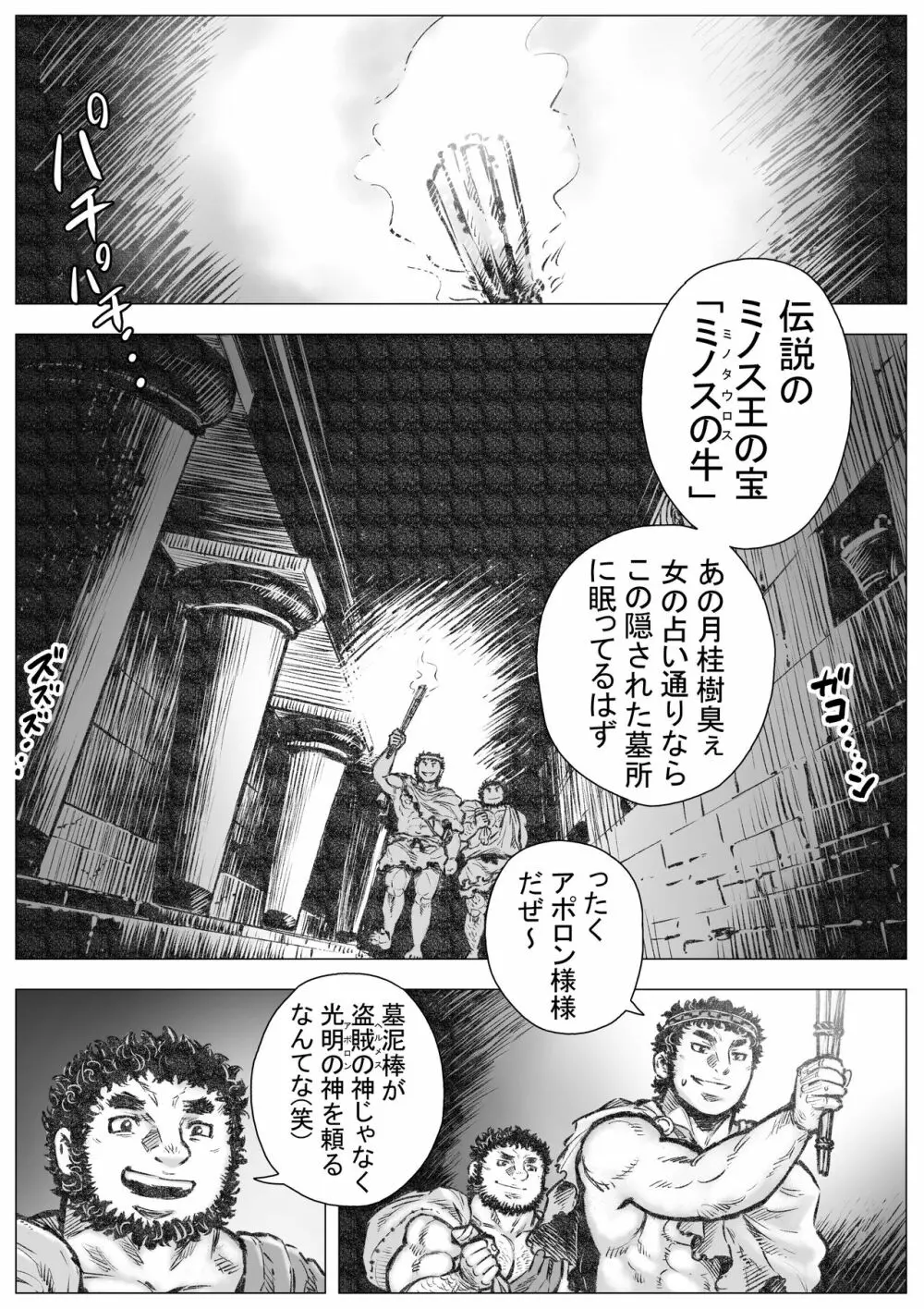 ラビュリントスの雄牛I Page.3