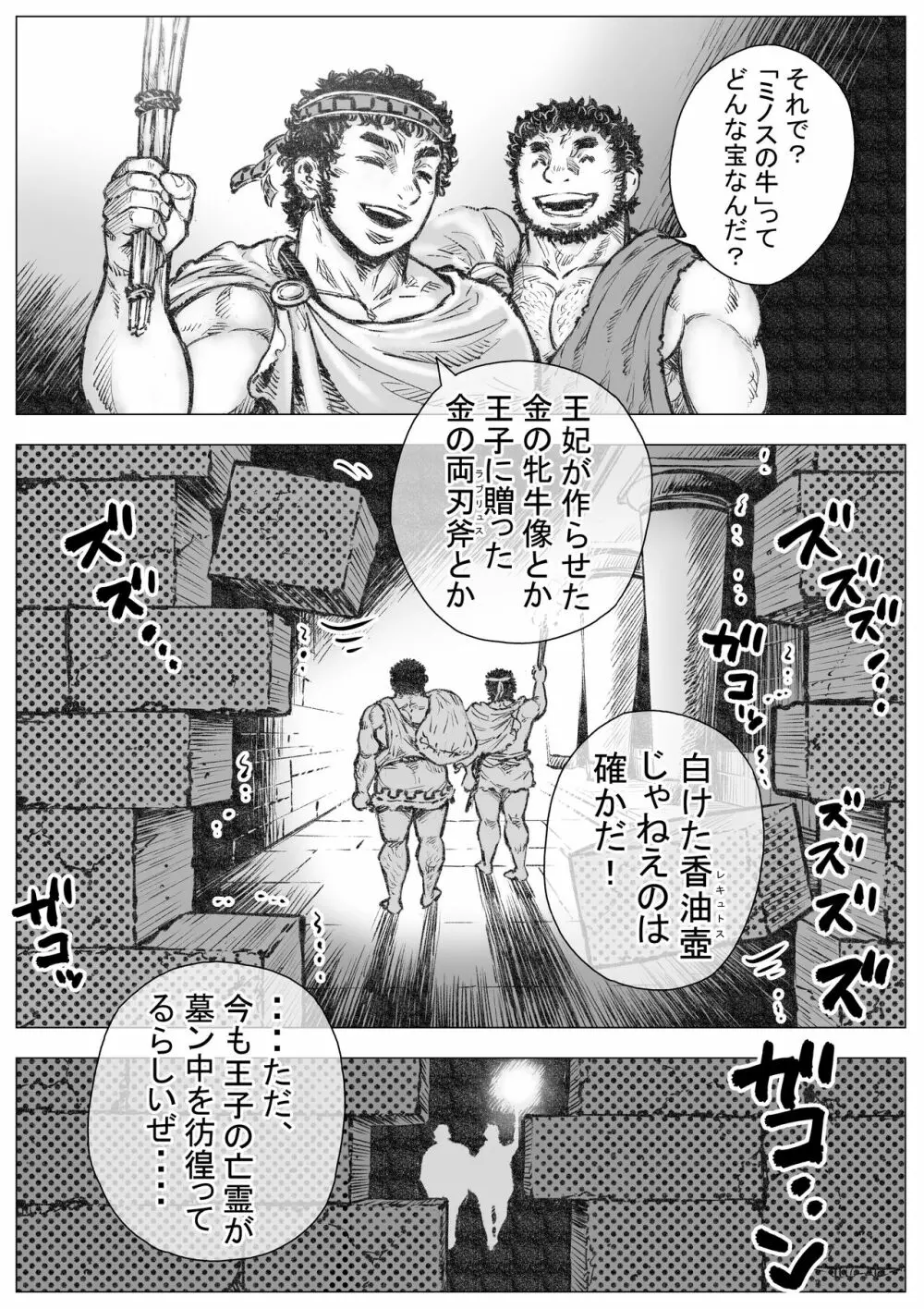 ラビュリントスの雄牛I Page.4