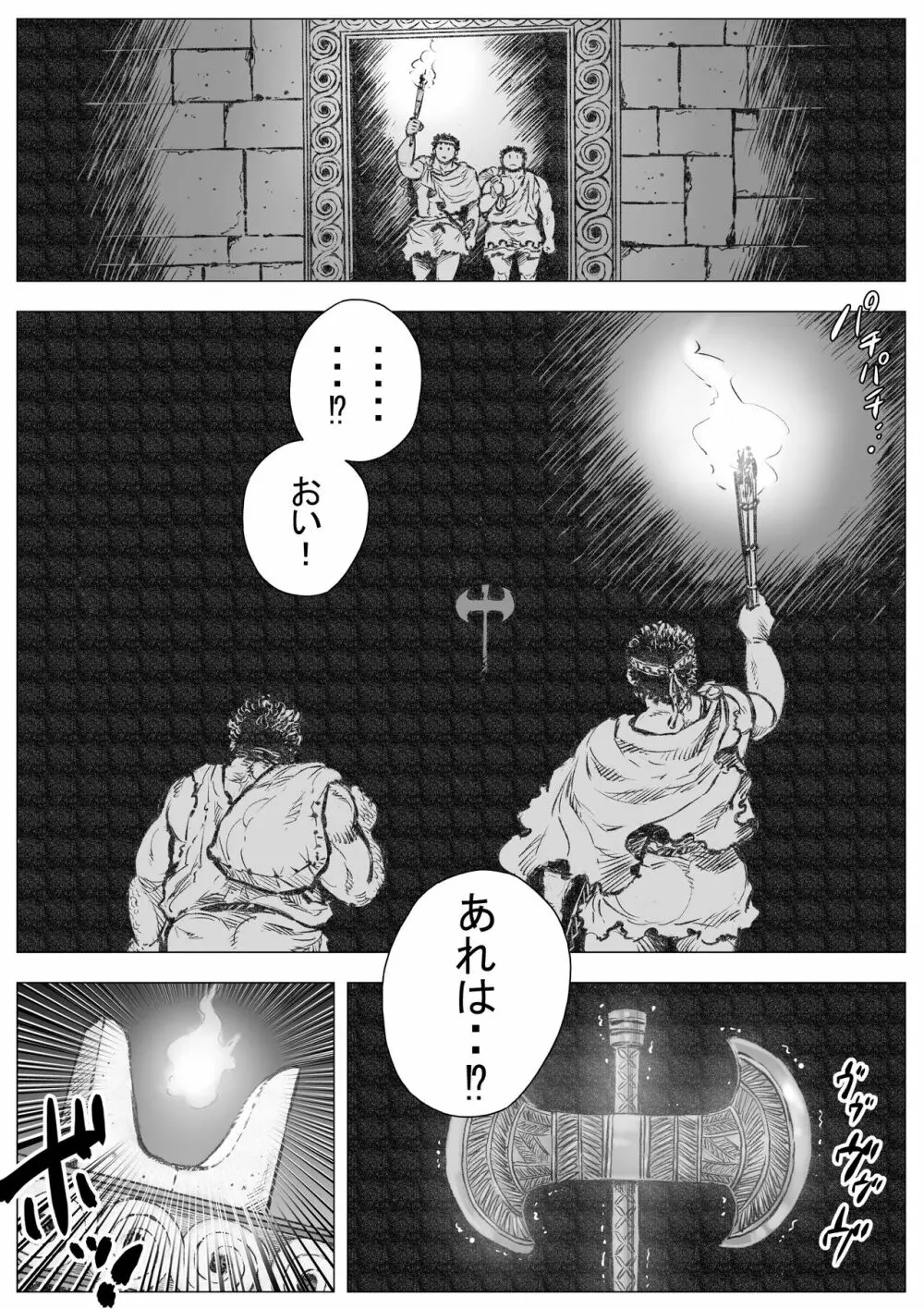 ラビュリントスの雄牛I Page.5