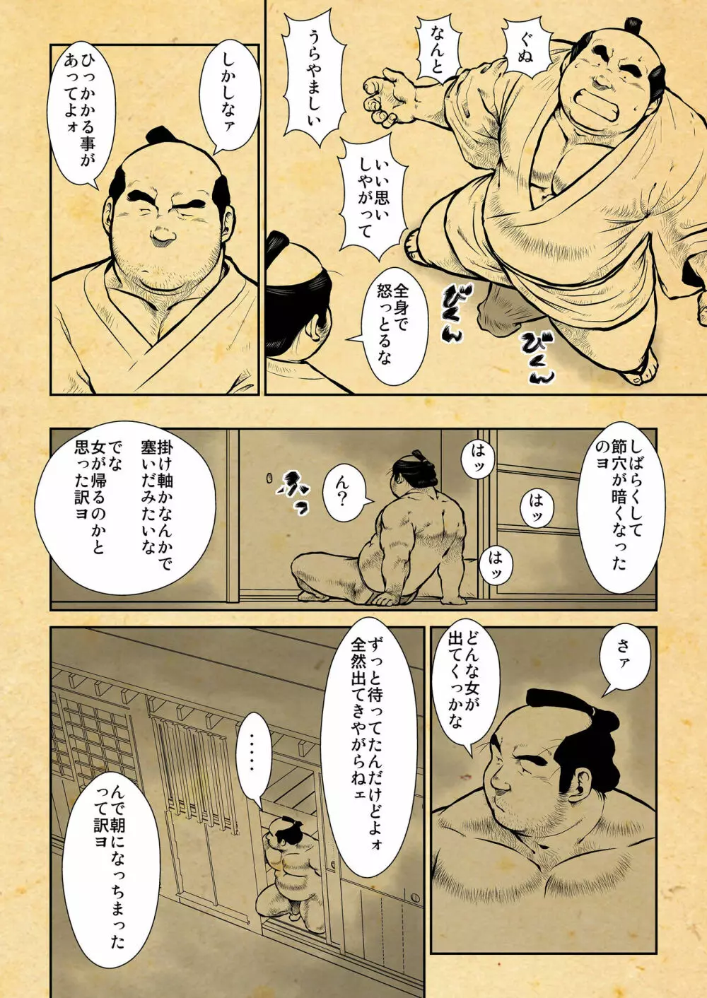 おしいれ ふしあな おとこあな Page.12