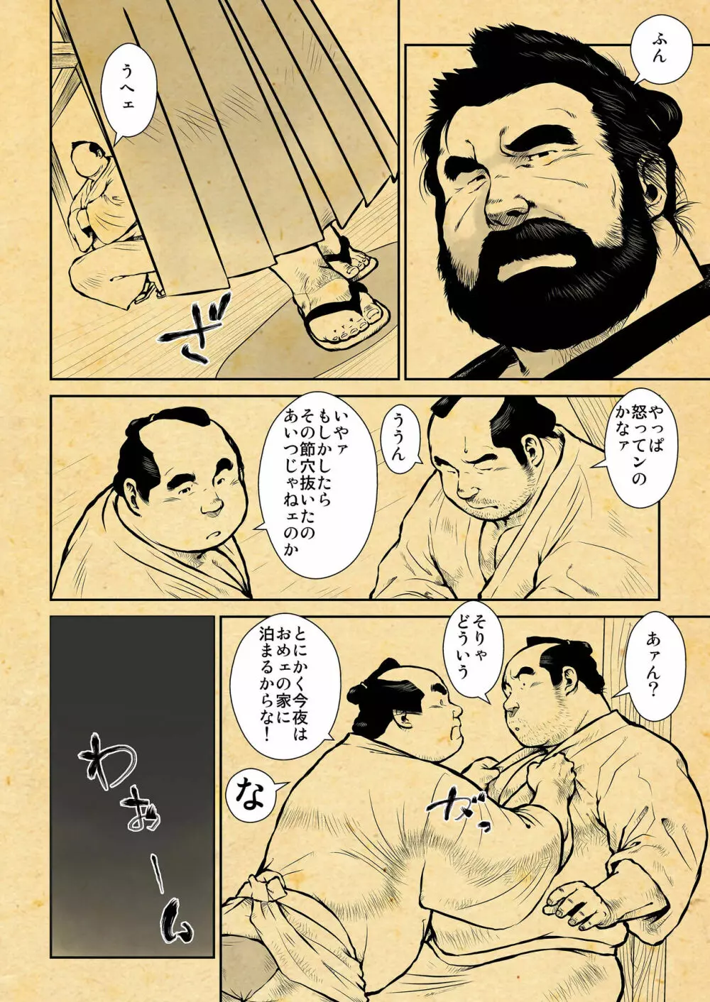 おしいれ ふしあな おとこあな Page.14