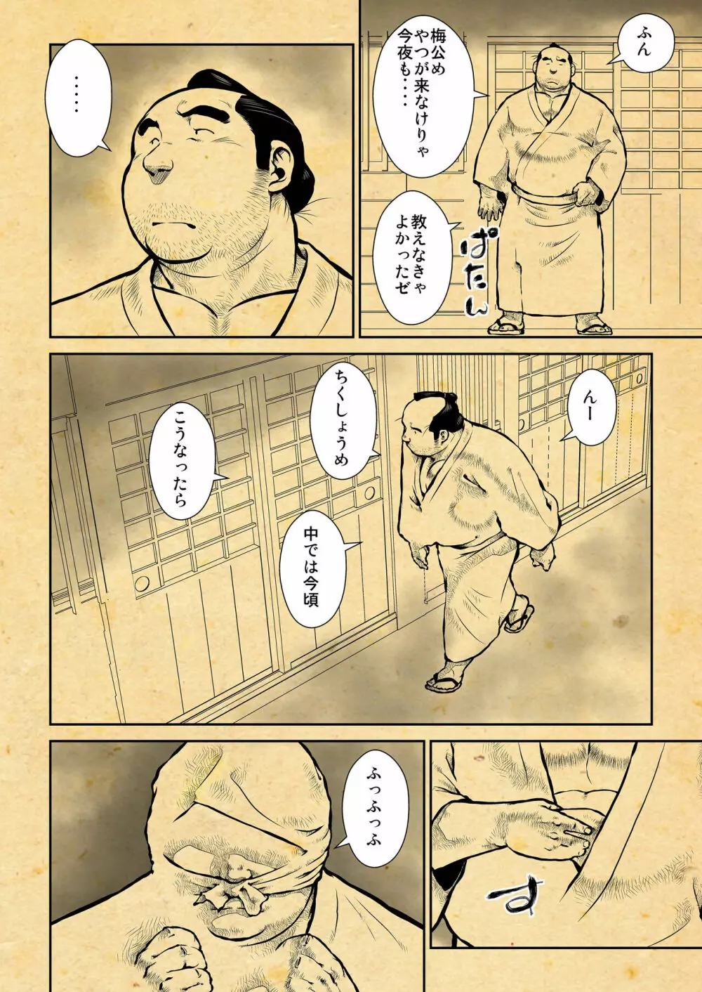 おしいれ ふしあな おとこあな Page.16