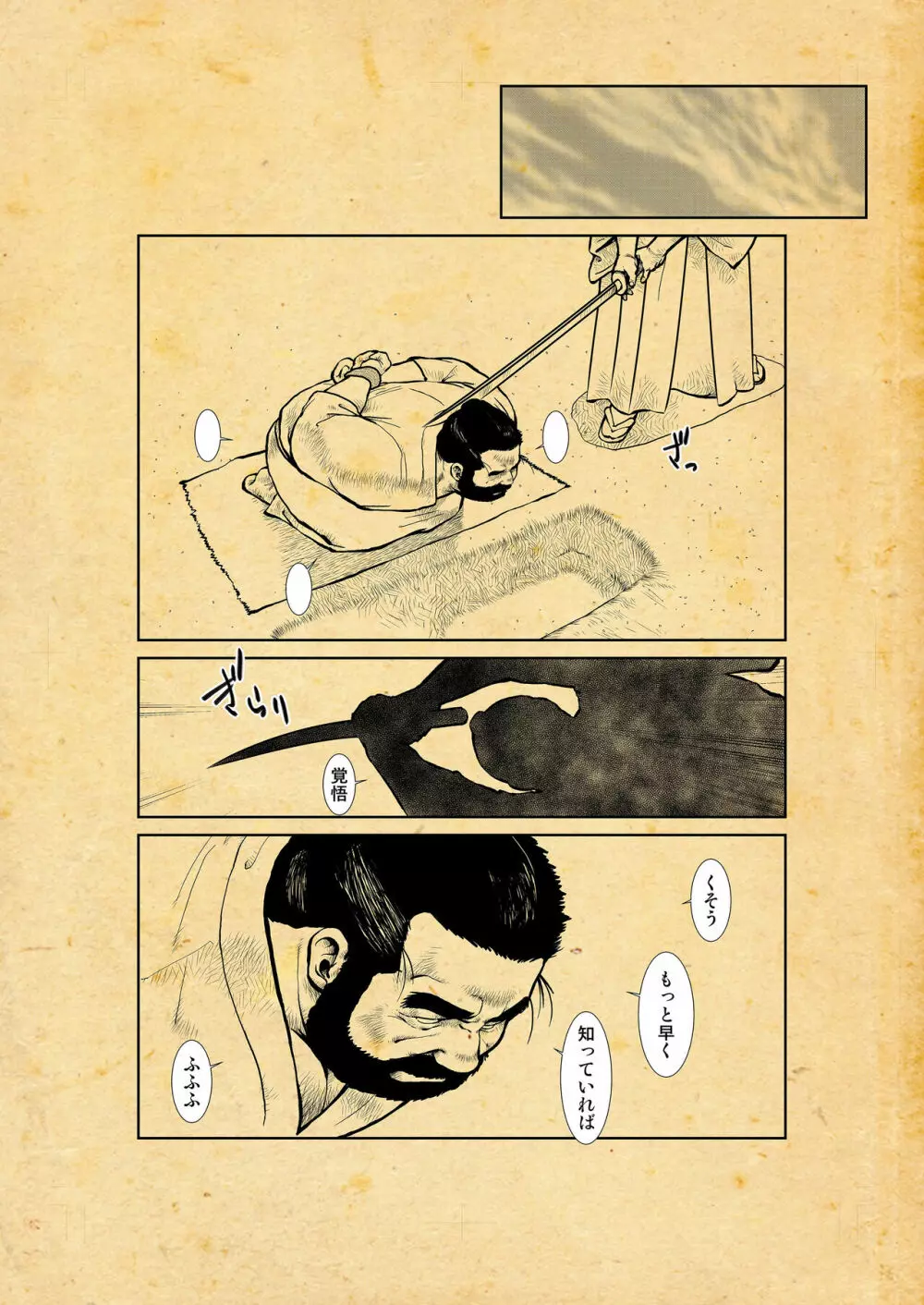 おしいれ ふしあな おとこあな Page.76