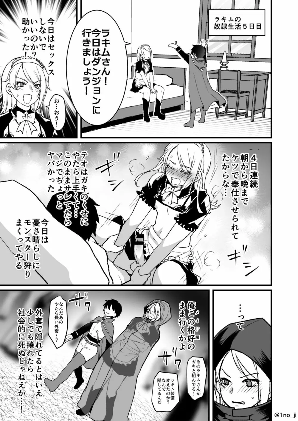 最強ショタと強くて綺麗なお兄さんの漫画2 Page.1