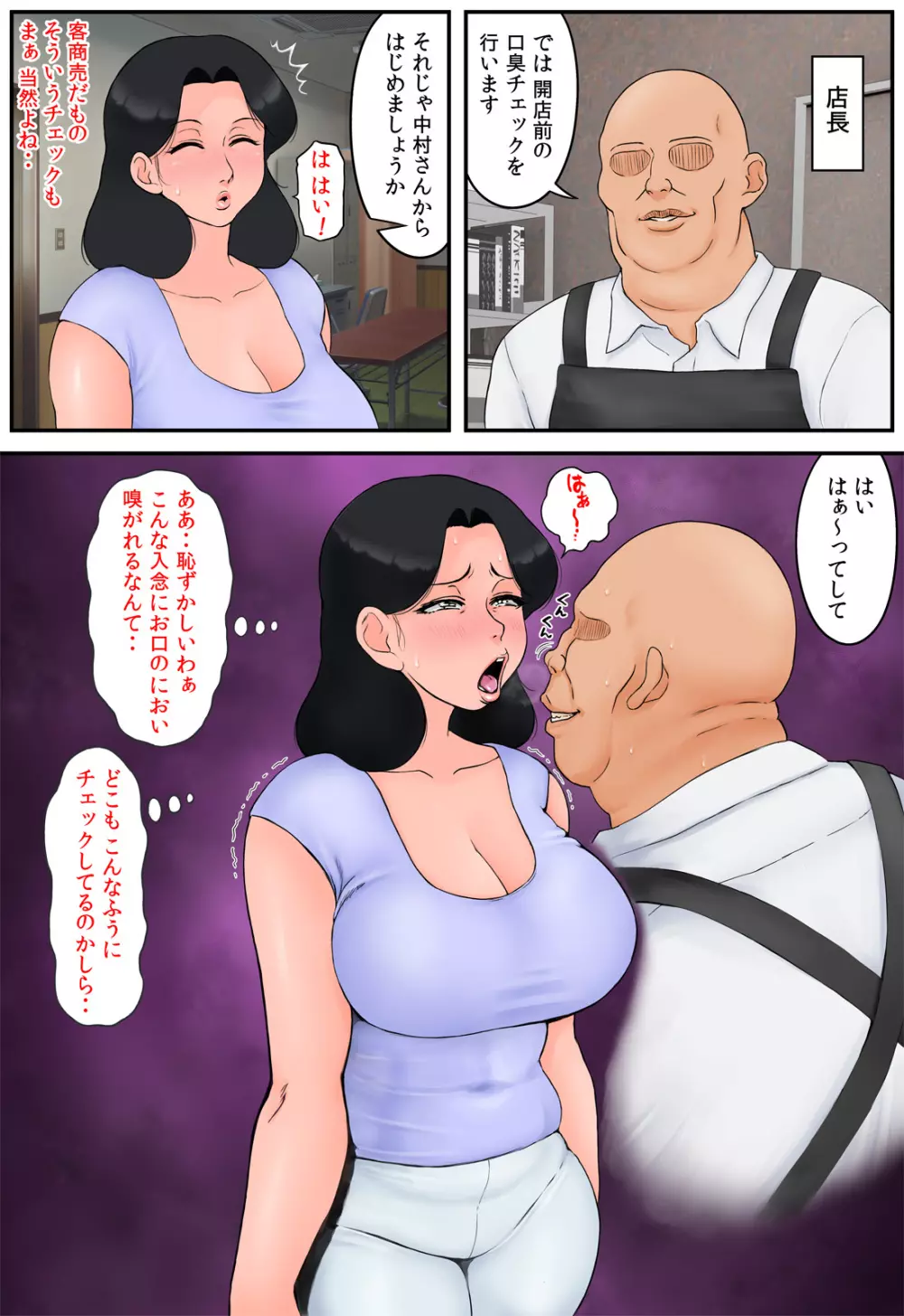 母がパート先でセクハラされまくってるらしい。 Page.6