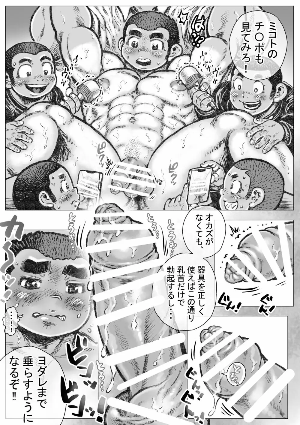 ぼうず生えかけ皮かむり 9 Page.12