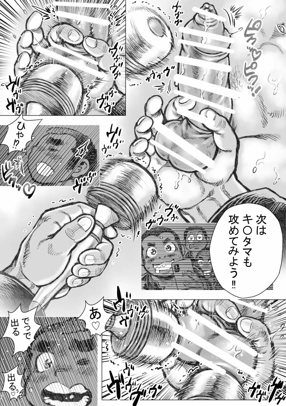 ぼうず生えかけ皮かむり 9 Page.13