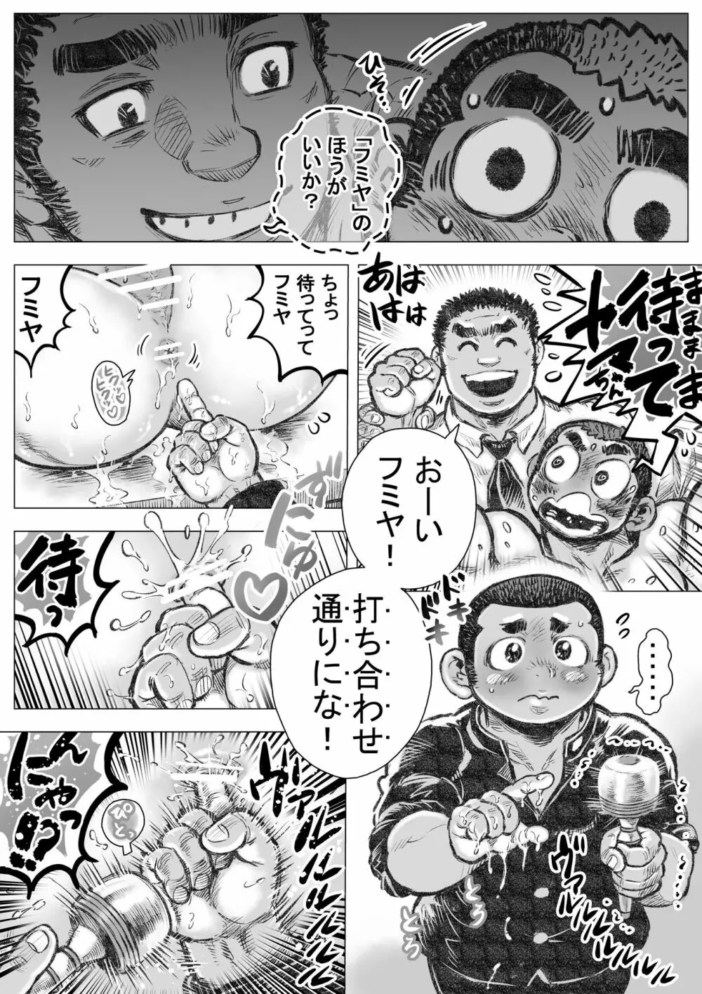 ぼうず生えかけ皮かむり 9 Page.18