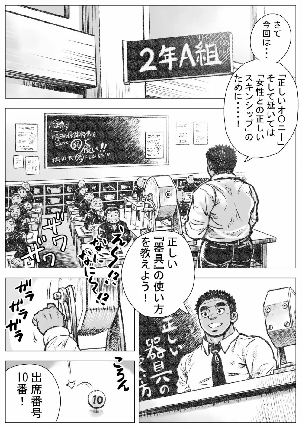 ぼうず生えかけ皮かむり 9 Page.4