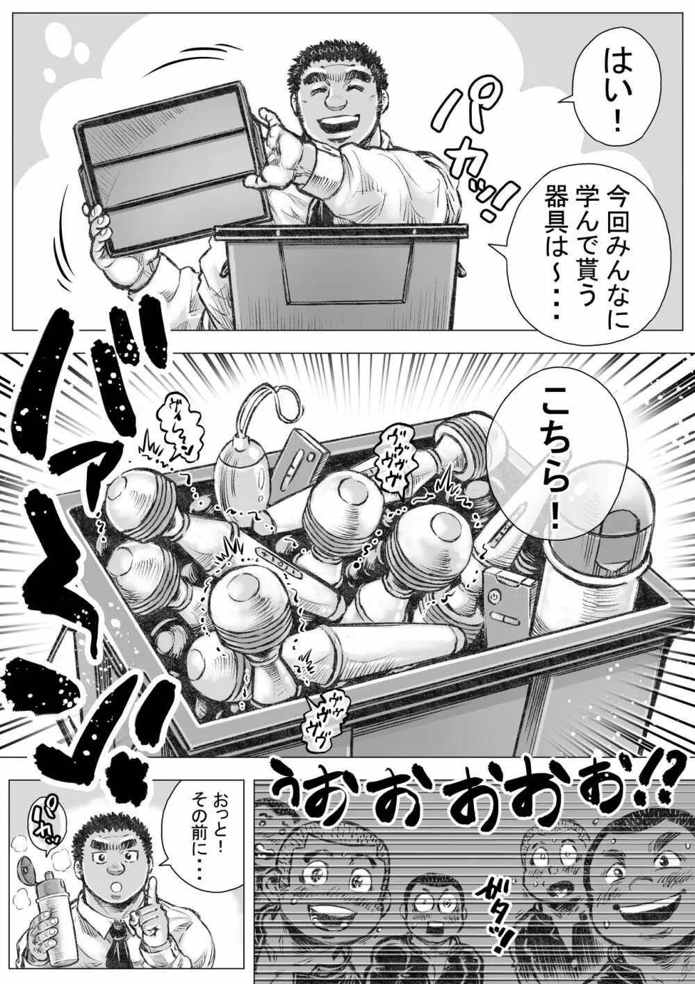 ぼうず生えかけ皮かむり 9 Page.8