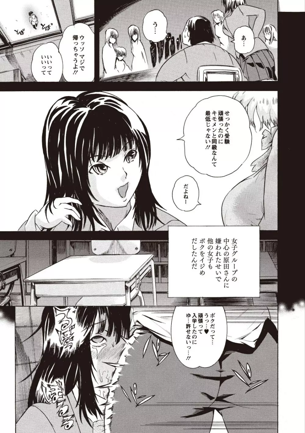 黒髪オナホール Page.33