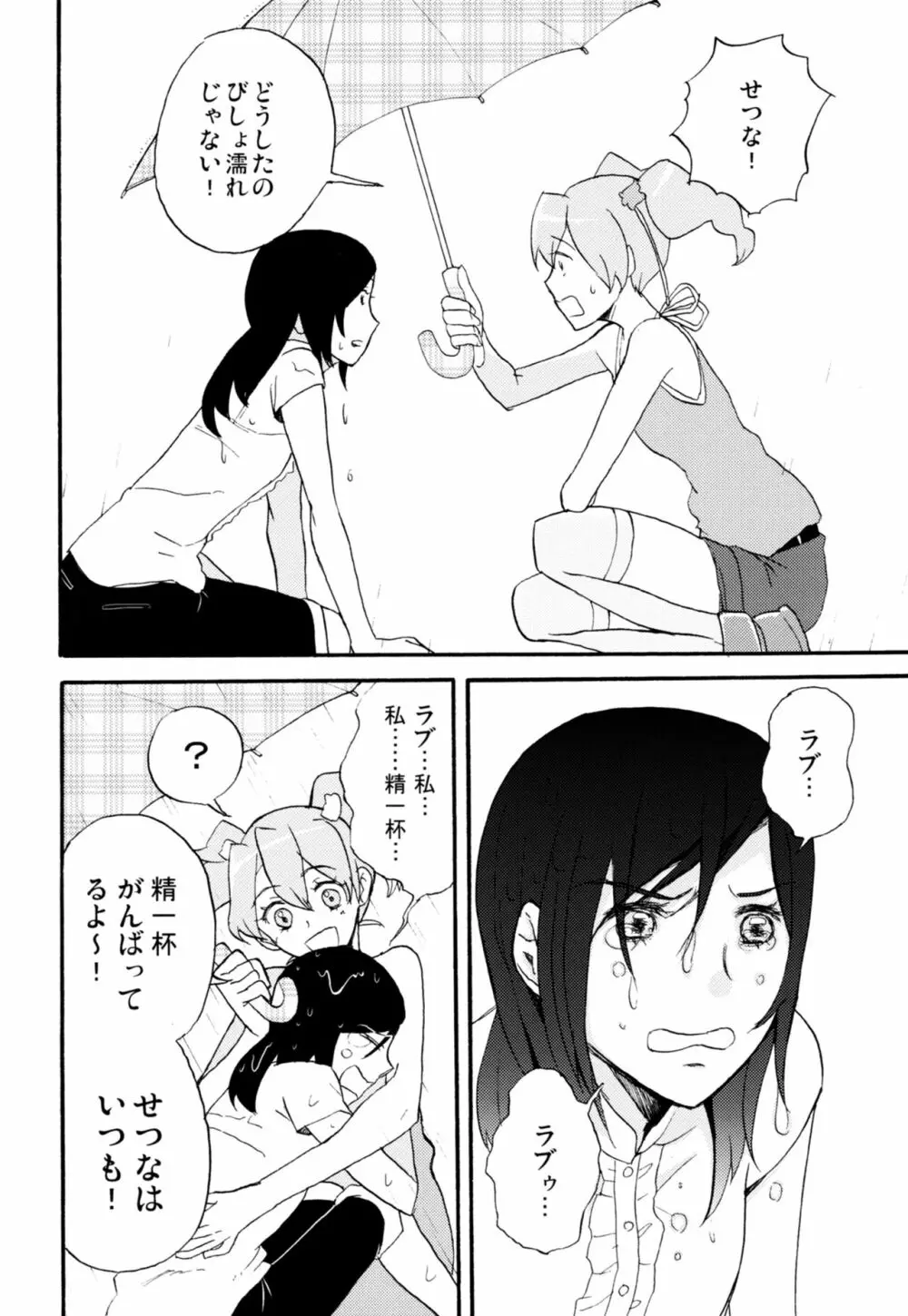 ラビリンスまとめ Page.13