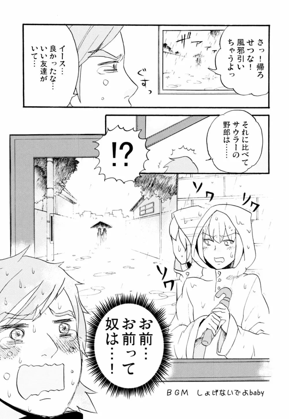 ラビリンスまとめ Page.14