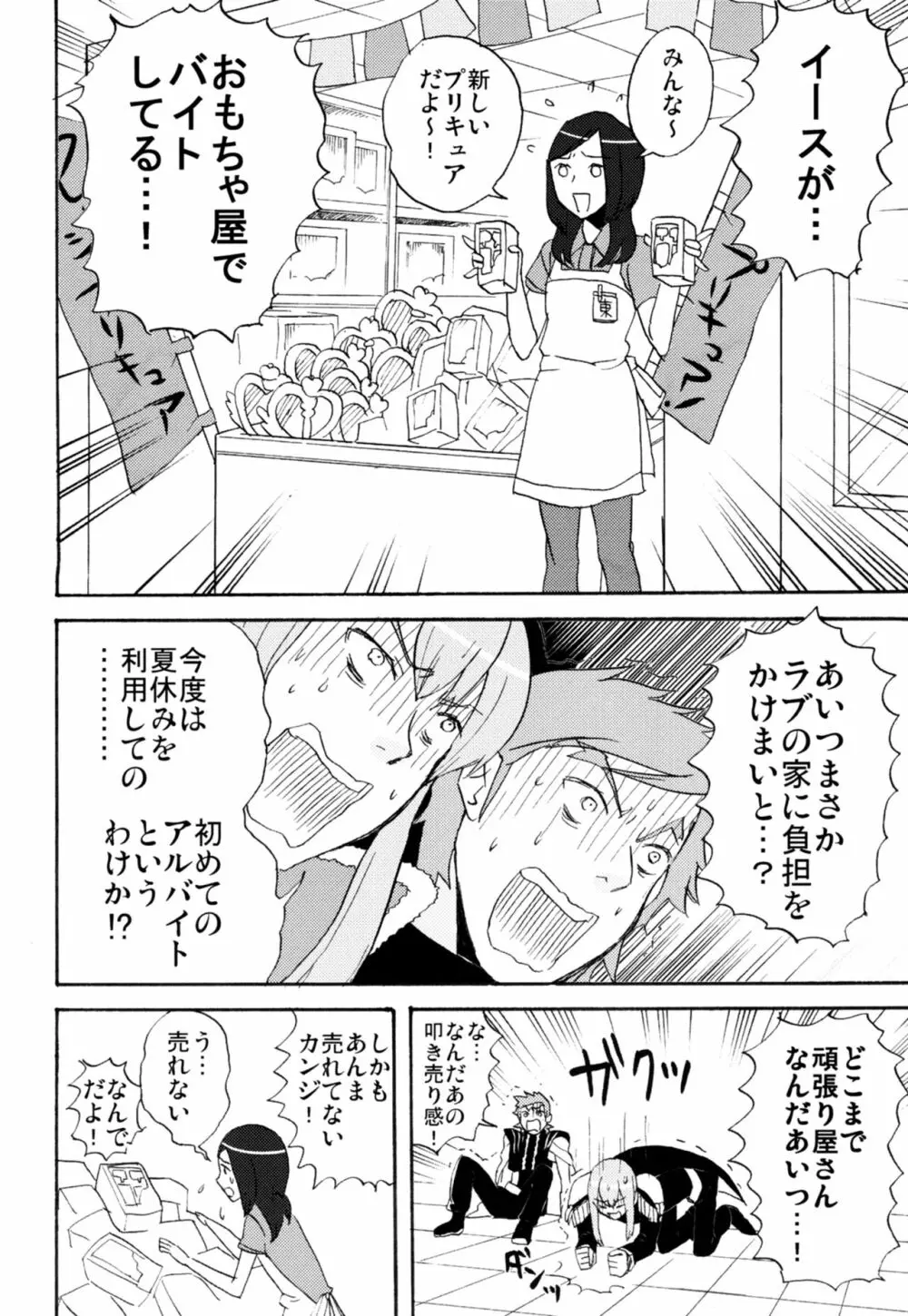 ラビリンスまとめ Page.17