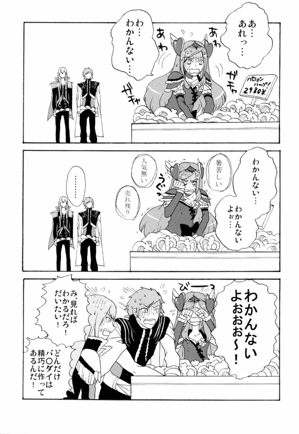 ラビリンスまとめ Page.20