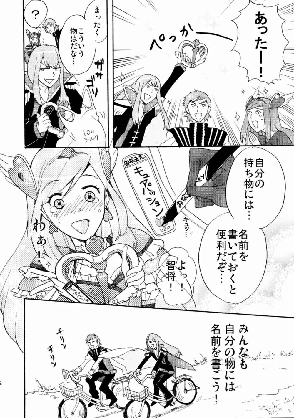 ラビリンスまとめ Page.21