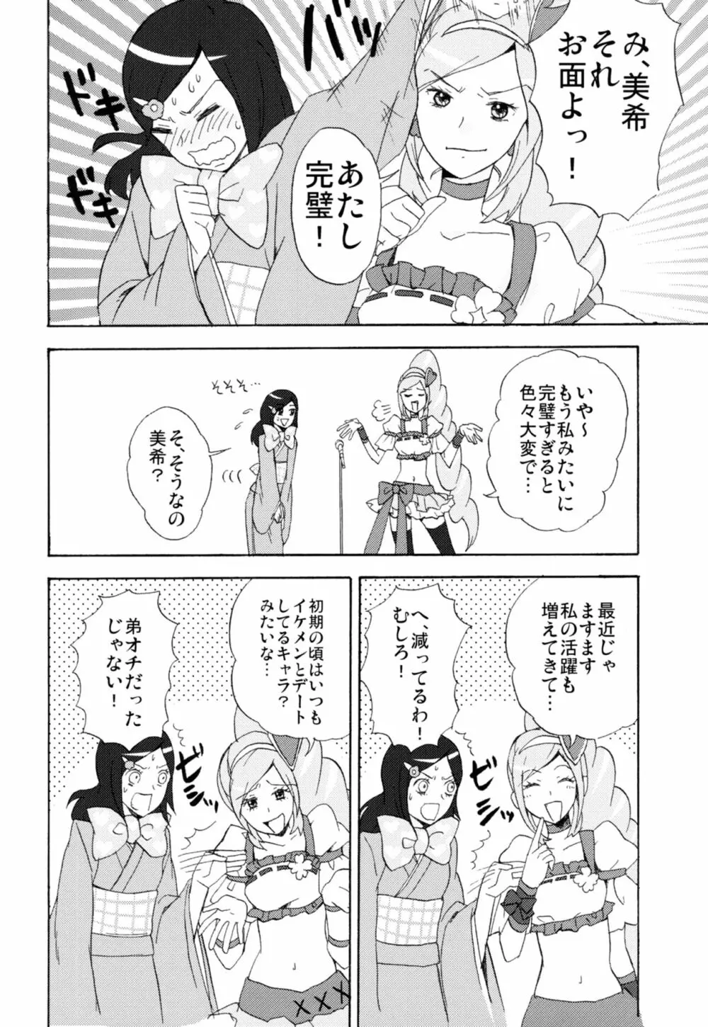 ラビリンスまとめ Page.23