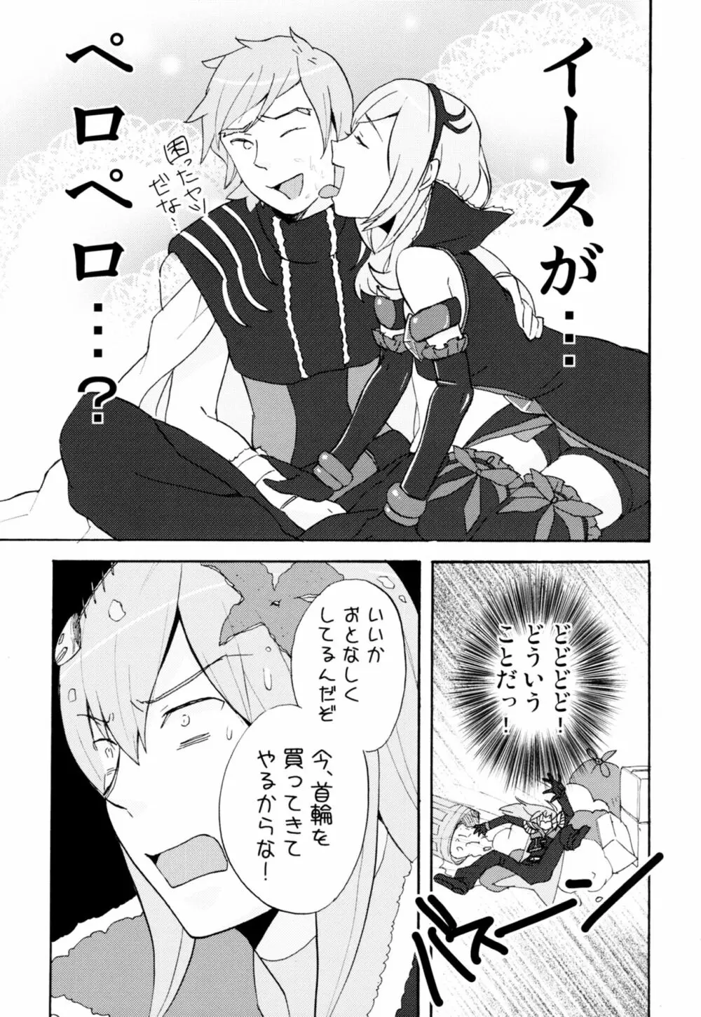 ラビリンスまとめ Page.32