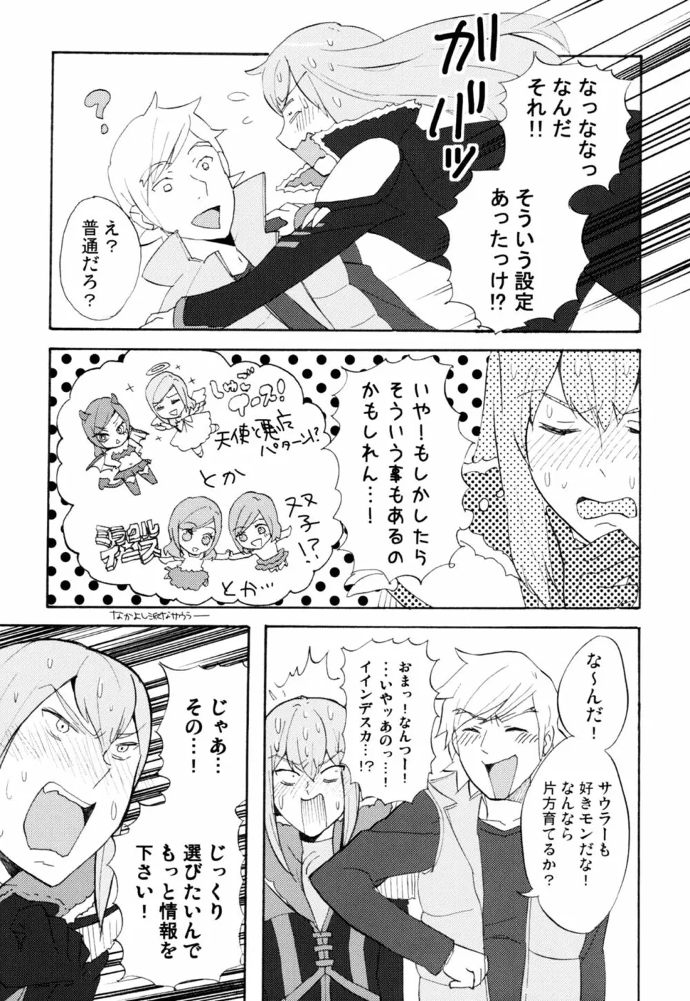 ラビリンスまとめ Page.36