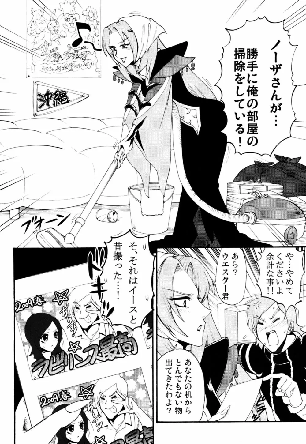 ラビリンスまとめ Page.41