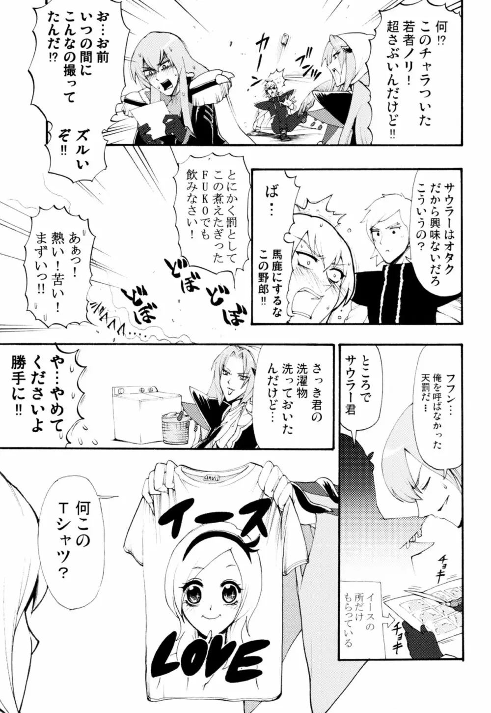 ラビリンスまとめ Page.42