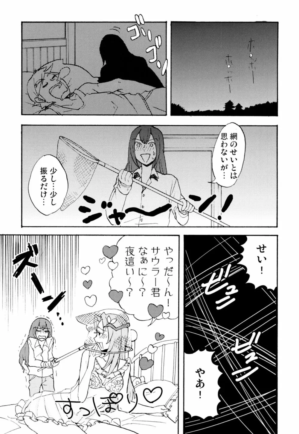 ラビリンスまとめ Page.46