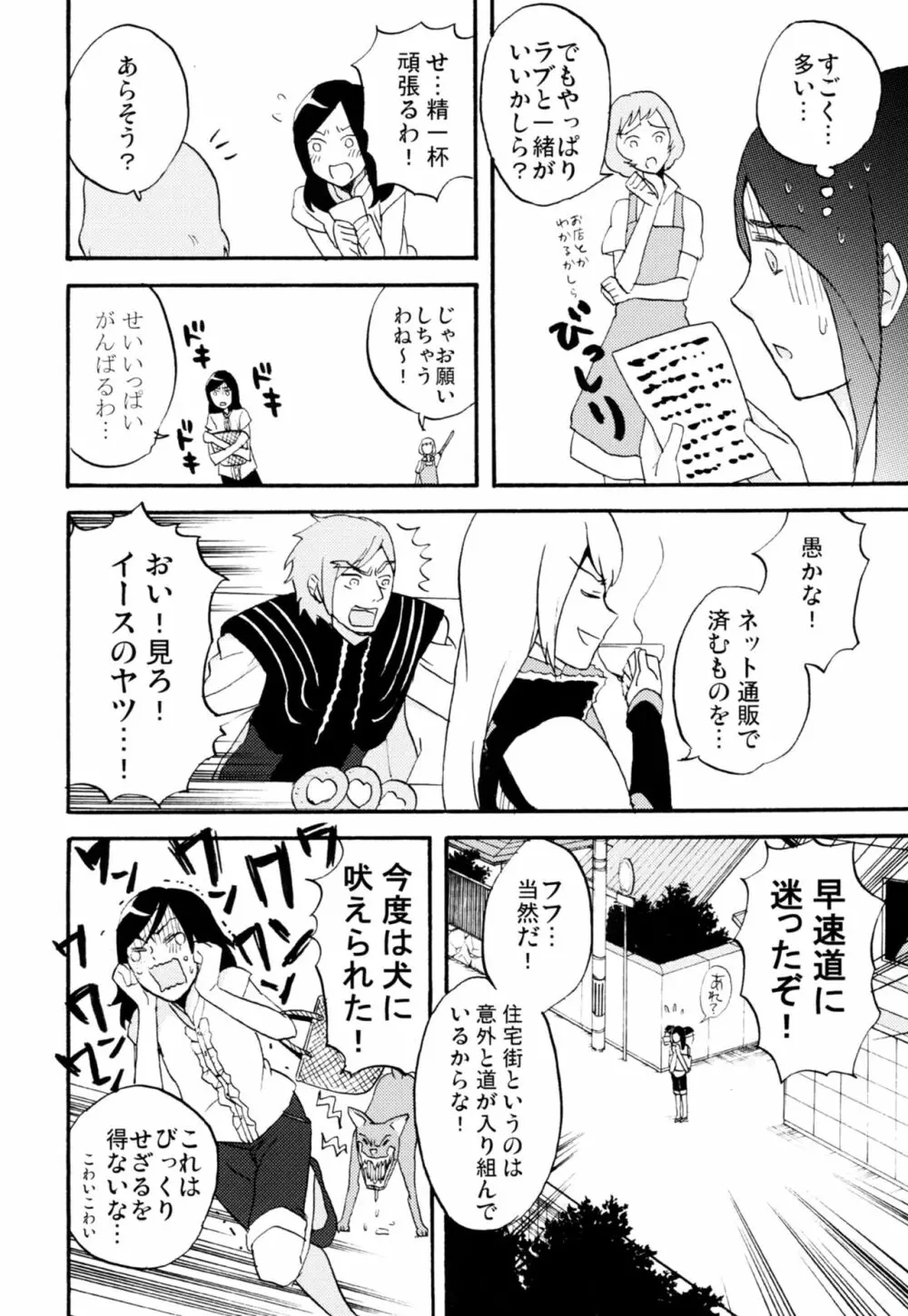 ラビリンスまとめ Page.5