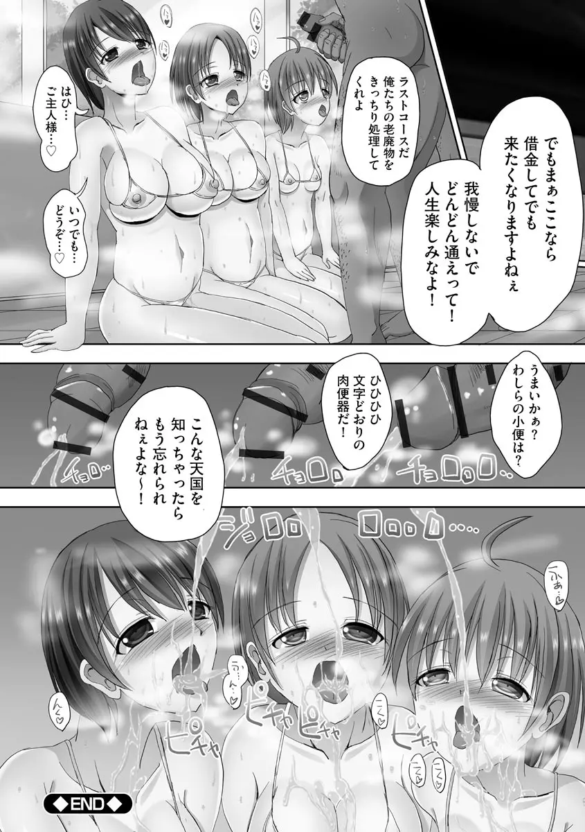 強制妊活 Page.172