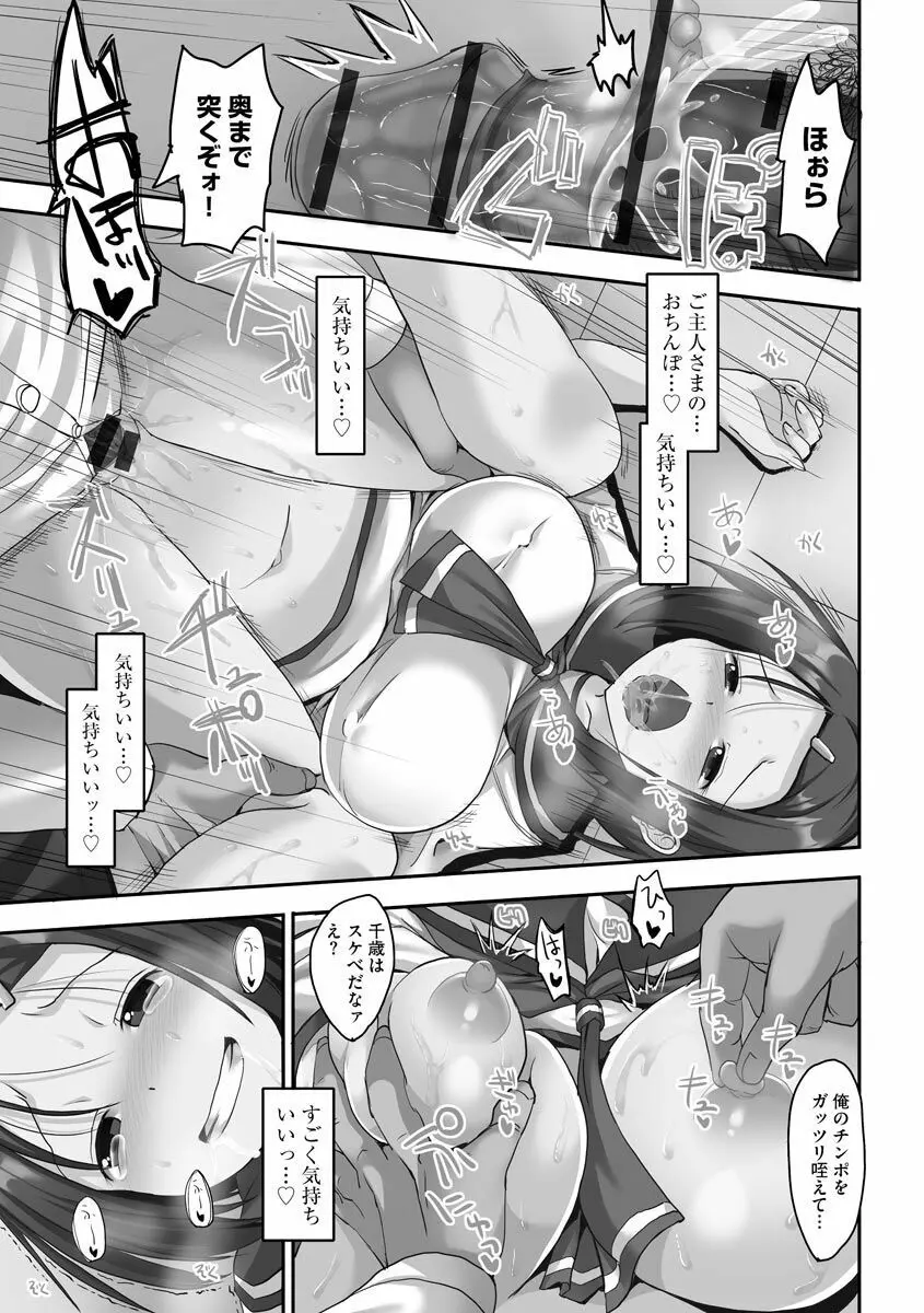 強制妊活 Page.189