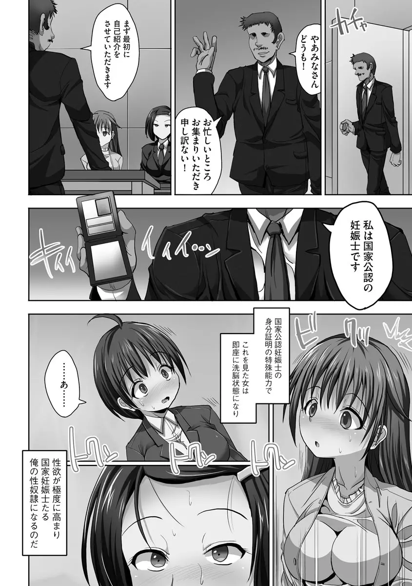 強制妊活 Page.32