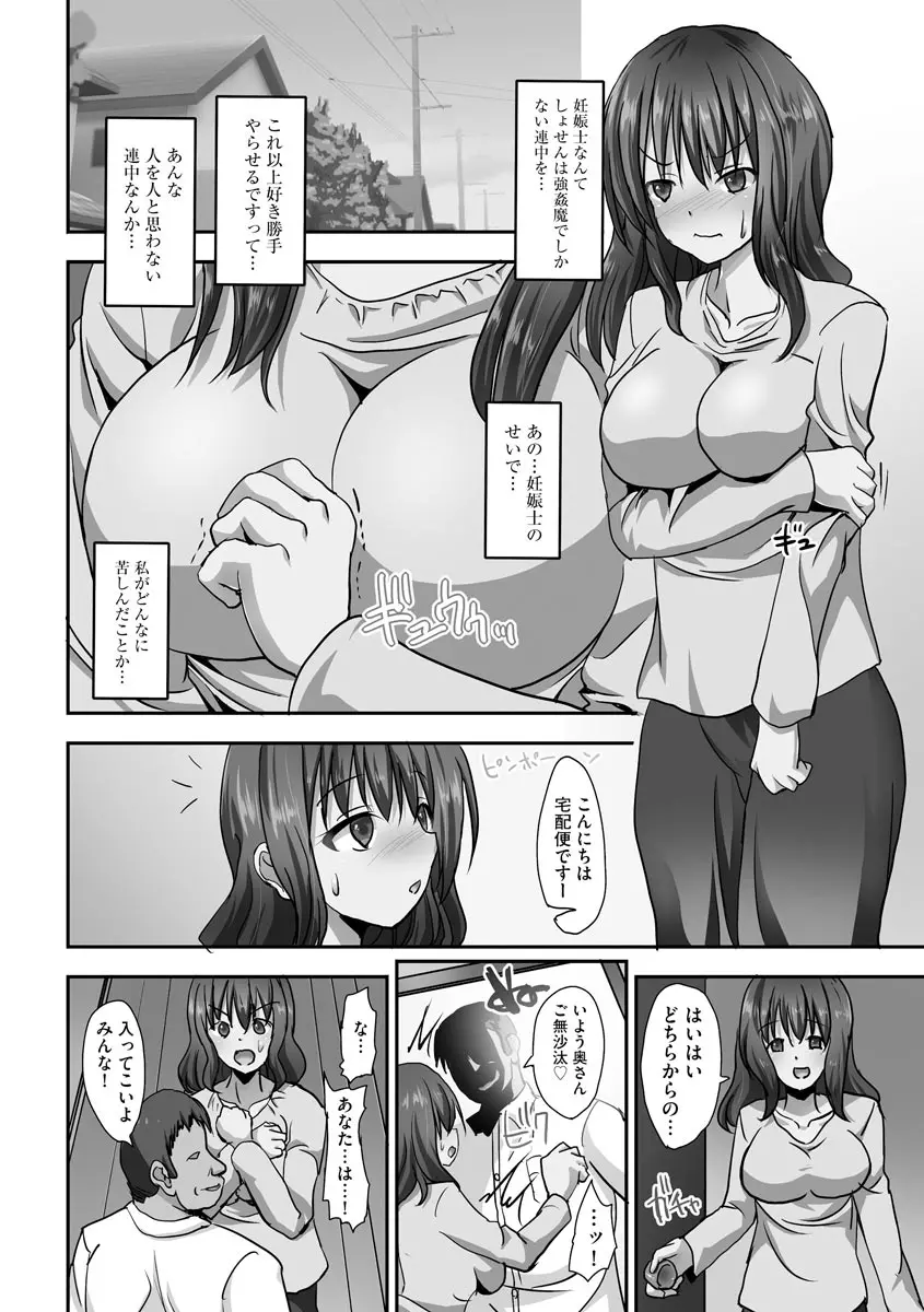 強制妊活 Page.52